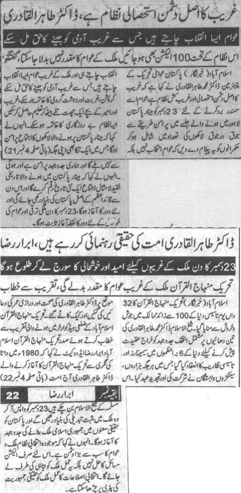 تحریک منہاج القرآن Minhaj-ul-Quran  Print Media Coverage پرنٹ میڈیا کوریج Daily Assharq Page 2